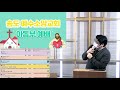 송도예수소망교회 2022.01.30 아동부 주일예배