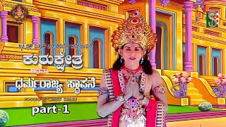 Kurukshetra Atawa Dharmarajya Stapane Drama Part-1 Turuvekere