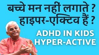 Dr Khadar in Hindi - Millet for Kids with ADHD, Hyperactivity, Attention Deficit - एडीएचडी