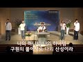 대전목양장로교회 주일저녁예배 23.02.05