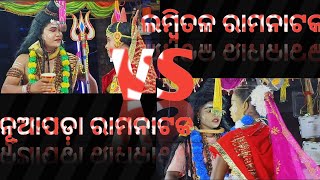 କୁନି ଶିବ ଏବଂ ବଡ଼ ଶିବ କାହାର ନୃତ୍ୟ ସୁନ୍ଦର || OLD ODISHA NIGHTVISION ||  BRAHMAGIRI PURI || C7815068426