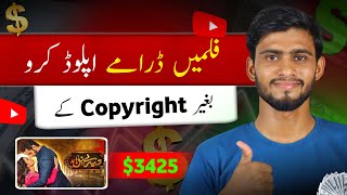 Dramas & Movies Upload Without Copyright For Online Earning In Pakistan || Movie Kse Upload Kare