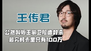 《我不是药神》大获成功，徐峥却后悔合作？只因王传君是戏疯子？