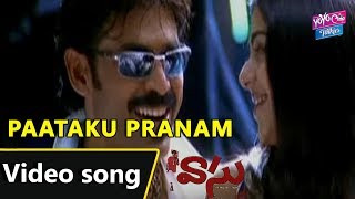 Paataku Pranam Video Song | Vasu Movie Songs | Venkatest | Bhumika Chawla | YOYO TV Music
