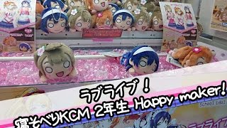 ラブライブ！ 寝そべりキーチェーンマスコット\