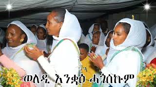 መርዓ ኣቶ ፍትሓዊ ሓዱሽ ምስ ወ/ት ሰምሃር መብራህቶም ( ዓዲ ኣጣል እምባለኻ) ንኡስዞባ ሰንዓፈ 2022 Part 03