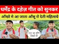 Kumar Dharmendra ! महिलाओ का दहेज़ गीत गाकर वायरल हुआ लड़का कुमार धर्मेंद्र | Viral Kumar Dharmendra