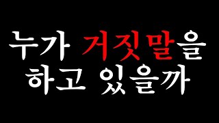 누가 거짓말을 하고 있을까 (에이프릴 vs 이현주)