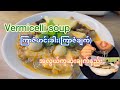 ကြာဇံချက် (ကြာဇံဟင်းခါး)(Eng Sub) Burmese vermicelli Soup #chefdiary81 #reels #shorts#recipeoftheday