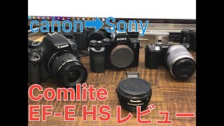 SONYマウントアダプター CM EF-E HS  レビュー  canon EF ⇒sony Eマウント変換　マウントアダプター　α７・NEX-5N　たくさん撮影しました