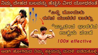 ನಿಮ್ಮ ದೇಹದ ಬಲವನ್ನು ಹೆಚ್ಚಿಸಿ | increase your strength |#bodybuilding | #motivation  | #youtubevideo |