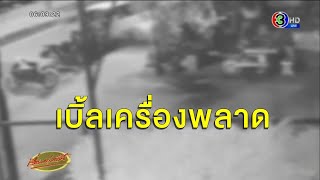 คึกคะนองเป็นเหตุ! หนุ่มเบิ้ลกระบะแต่งซิ่งโชว์ ก่อนเสียหลักชนคนริมถนนเจ็บ 7