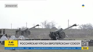 Россия - угроза для Европейского союза. ЕС будет противостоять!