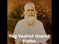 yog vashist granth katha sakhi 50 sant attar singh ji mastuana wale