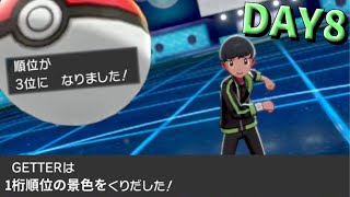 【ポケモン剣盾】真・人事を尽くすアグノム厨 DAY8【固定パへの憧れ～1桁順位の景色】