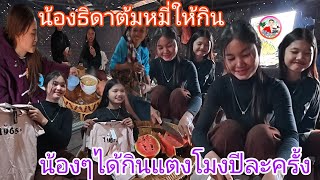 #สามใบเถา บ่าวตุ๊กซื้อมาม่าและแตงโมมาให้ 2 สาวได้กิน น้องๆบอกว่า ได้กินแตงโมปีละครั้ง เจ้าสาวดีใจมาก