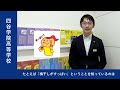 広域通信制 四谷学院高等学校 紹介動画 【2025年４月開校予定】