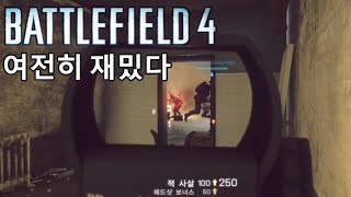 배틀필드 2042? 줘도 안합니다 [배틀필드 4]