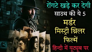 Top 5 South Murder Mystery Investigative Thriller Movies In Hindi | Hit 2020 Hindi Dubbed | Maestro