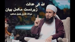 Maulana Tariq Jameel | Most Beautiful And Life Changing Bayan | TV Matchless