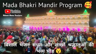 Mada Bhakri Mandir Program | विशाल भजन संध्या और लाखों श्रद्धालुओं की भव्य भीड़ ☺️