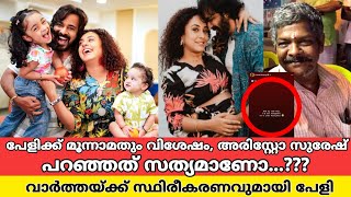 മൂന്നാമത്തെ കണ്മണിയെ കാത്ത് പേളി, നടി പറഞ്ഞത് കേട്ടോ |pearle maanney |srinish arvind|nila srinish