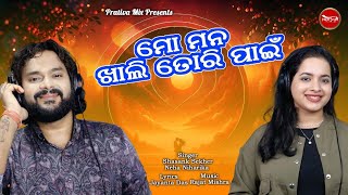 Mo Mana Khali Tori Pain | Shasank Sekhar \u0026 Neha Niharika | New Odia Song | New Odia Romantic Song