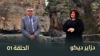 دزاير ديكو العدد 01 |  Dzair Déco