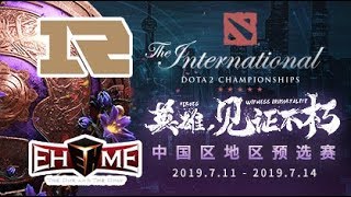 【OB解说TI9中国区预选赛】淘汰赛 第二天 RNG VS Ehome BO3 第三局