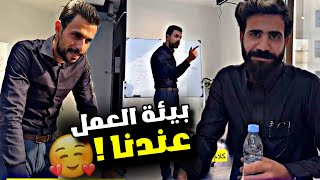 بئة العمل عندنا ولله الحمد 🥰 | سنابات مرتضى السلمان