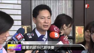 【2014.05.09】遭綠停權半年 陳歐珀請辭召委 -udn tv