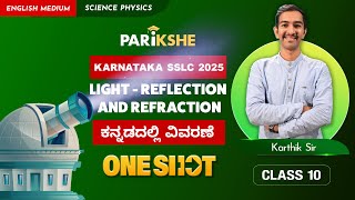 Light Reflection and Refraction -01 | One Shot | SSLC | Karnataka | Class 10 | in ಕನ್ನಡ