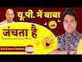 Hasya Kavi Sammelan | यू.पी. में बाबा जंचता है | Gaurav Chauhan | Kavi Sammelan