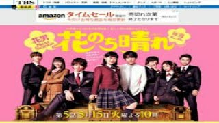 『花のち晴れ』、最後の『F4』阿部力は出演ナシ！　上原多香子との不倫が“NG”に影響か