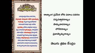 రాజ్యాంగ ప్రవేసిక లోని పదాలు వివరణవసత్తాకరాజ్యంసమయవాదరాజ్యంలౌికరాజ్యంప్రజాస్వామ్యరాజ్యం