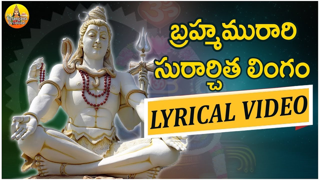 Brahma Murari Surarchita Lingam Full Song With Lyrics Telugu | Lord ...