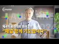 영적각성을 위해 기도합시다 - 유기성 목사(위지엠 이사장, 제4차 로잔대회 한국 준비위원장)