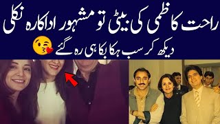 Rahat Kazmi Beautiful daughter| Rahat Kazmi biography 2025