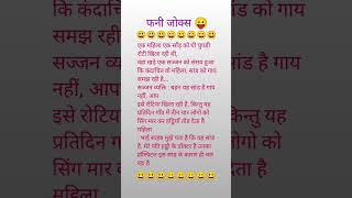 बहुत ही जबर्दस्त बहसबाजी लतीफे हंसगुल्ले चुटकुले कोट्स चुटकुला देखने को मिलेगा 💁🧑‍🎄#majedarchutkale