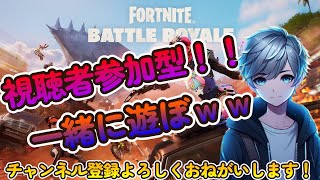 たまには夕方からランクでも上げようかな笑　参加型 [フォートナイト/Fortnite ]