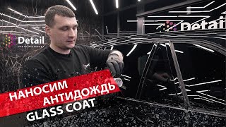 КАК НАНЕСТИ АНТИДОЖДЬ ПРАВИЛЬНО |  DETAIL SENSE DIFFERENT