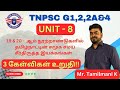 Unit 8 19 20ஆம் நூற்றாண்டுகளில் தமிழ்நாட்டின்  சமூக சமய சீர்த்திருத்த இயக்கங்கள்|#tnpsc Grp 1,2,2A,4