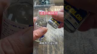 Nanocoating 喷笔可以易清洁？纳米涂层在喷壶形成疏油涂层，疏油漆和稀释剂