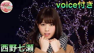 【乃木恋】西野七瀬イベントストーリーvoice付き