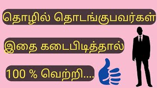 கோடிகளை குவிக்க இரண்டு வழி (விளக்கம்) ||  How to become rich person in Tamil || Tamil Business-5