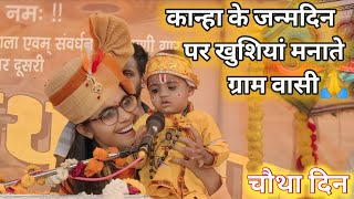 DHANI Garan bhajan shyam baba bhagwat Katha ki video #khatushyam #khatu #shyambhajan