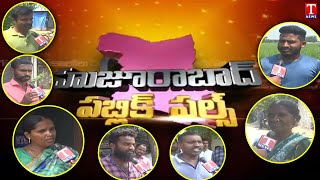 Public Pulse On Huzurabad By Election | Ellanthakunta,Sirsedu village | T News