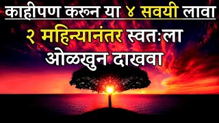 4 Daily Habits for Success and Happiness in Marathi By Snehankit