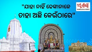 ଜିଲ୍ଲା ଇତିହାସ || ପ୍ରାକୃତିକ ସୌନ୍ଦର୍ଯ୍ୟର ଗନ୍ତାଘର ଢେଙ୍କାନାଳ || Nature Of Dhenkanal