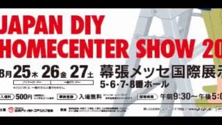 JAPAN DIY HOMECENTER SHOW2016